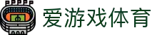 爱游戏体育 (Ayx Sports) 官方网站 - 行业领先的数字体育生态平台